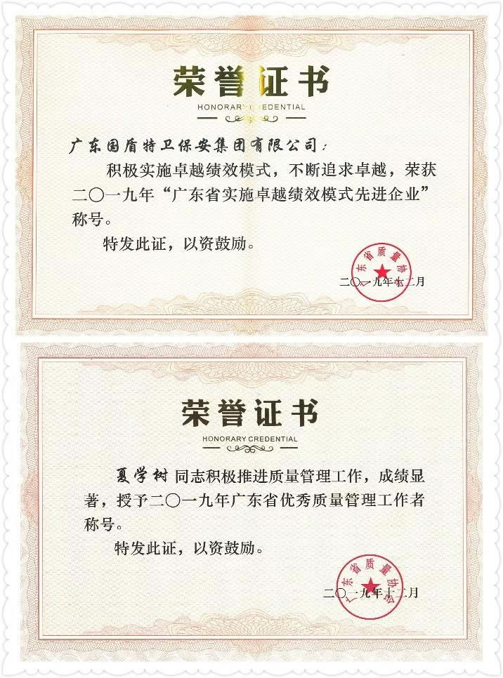 获得“先进企业“”和“优秀质量管理工作者“”称号